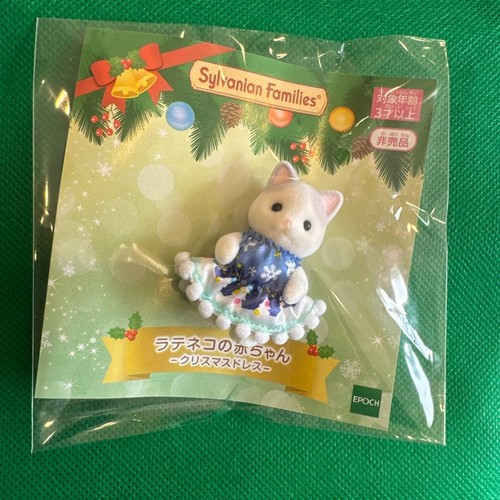 Bébé chat latte - , sylvanian