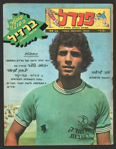 Israel sport magazine pendel - sport, "pendel"