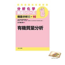 Livre Spectrométrie de masse