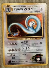 Draco Holo (Swirl) Erika No148 Gym Heroes Jap Nm