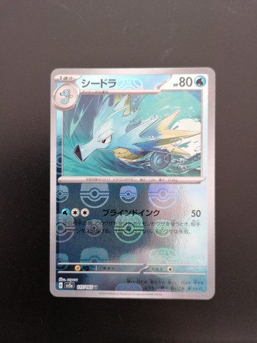 Seadra masterball holo 117/165