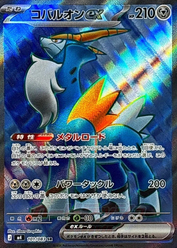 Carte pokemon cobalion sr - cobalion, ex