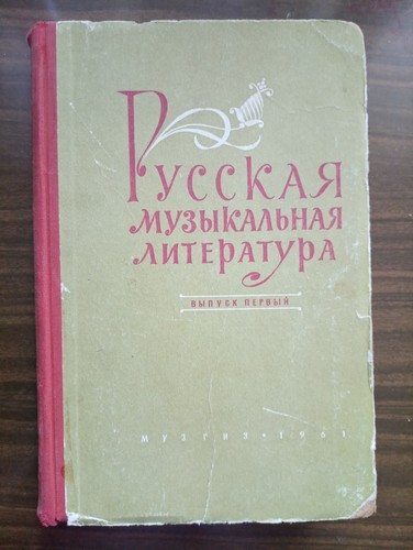 Littérature musicale russe