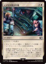 MTG 0005 Aerith Rescue Mission