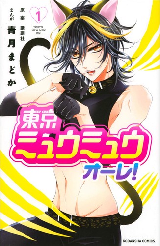 Kodansha tokyo mew - kodansha, ole