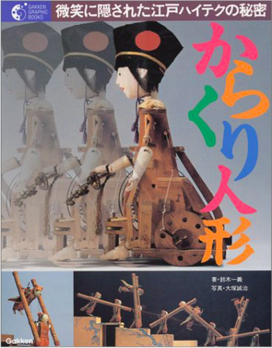 Livre poupée robot - de,