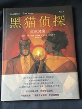 BLACKSAD AME-ROUGE EDITION CHINOIS CHINESE BD COMIC BOOK GUARNIDO