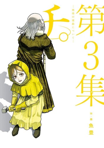 Chi chikyuu undou ni - chikyuu,