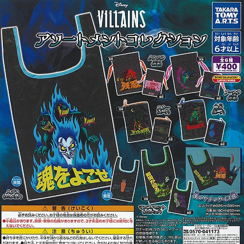 Disney villains assortiment - disney,