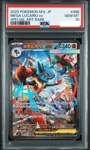 Psa mega lucario sar - lucario, ex