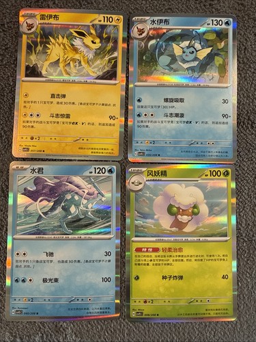 Pokemon tcg chinese - holo, lot