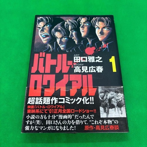 Battle royale comic volume - royale, 1