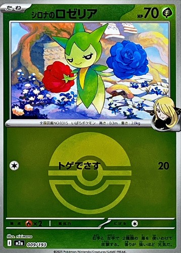 Carte pokemon m2a 009 - pokemon, 009/193