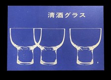 SORI YANAGI - SET DE 6 VERRES - BOITE D'ORIGINE - 1970