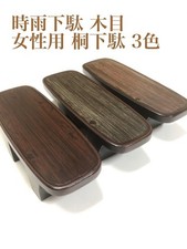 Shigure geta 3 types de motif