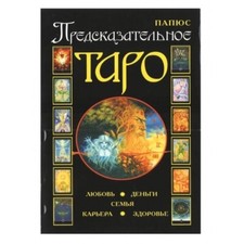 Livre russe du Dr Papus "Tarot prédictif" révélation de bonne aventure sur ca...