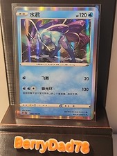 Suicune 002/115 Vivid