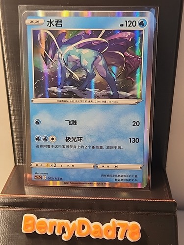 Suicune 002 115 vivid - suicune, 002/115
