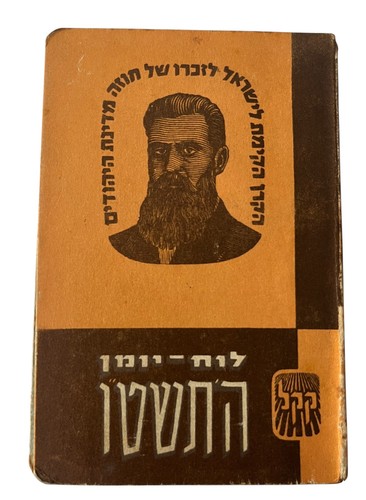 Kkl jnf pocket calendar - jnf,