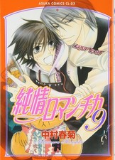 Junjou Romantica #9 | JAPAN BL Comic Book Manga Boys Love Yaoi