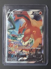 Carte pokémon Dracaufeu V SR alternatif 103/100 Star Birth S9 version coréenne