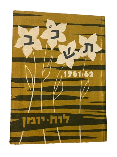 Kkl jnf pocket calendar - kkl,