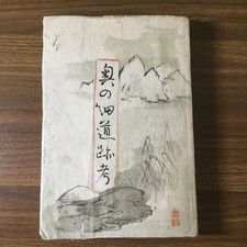Shido Noguchi Oku no Hosomichi