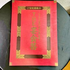 Vintage Japan Magic Trick Book