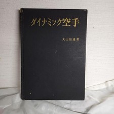 Masutatsu Oyama Dynamic Karate Japanese Book 1967 Technique and Training Method