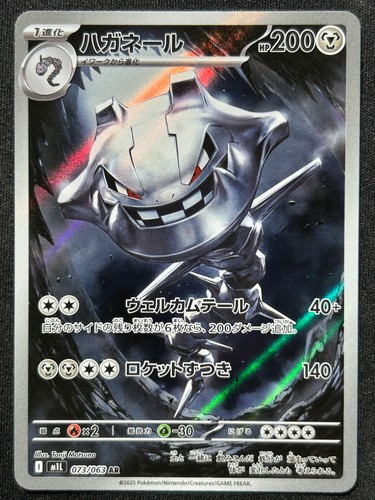 Steelix 073 063 - 073/063, brave