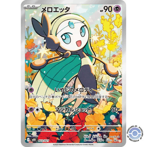 Meloetta mega starter - 22/21,