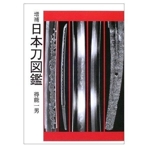 Japanese sword encyclopedia - sword,