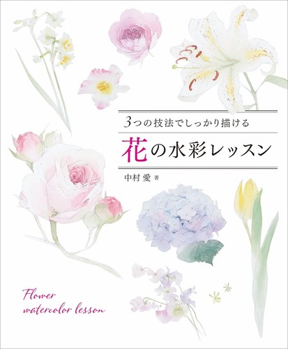 Leçon aquarelle fleurs - d'aquarelle,