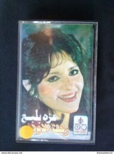 Voyage des illusions- Egypte-Alexandrie | Azza Balbaa | Très bon état