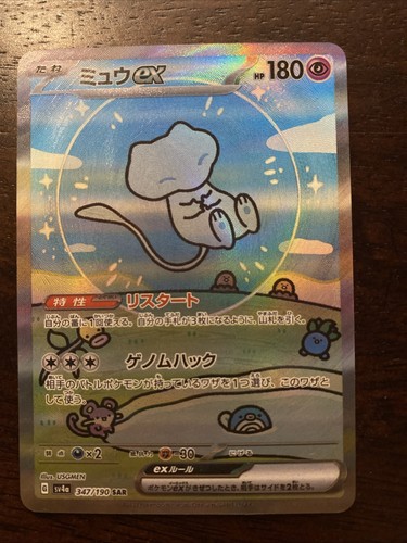 Bubble mew 347 - bubble, 347/190