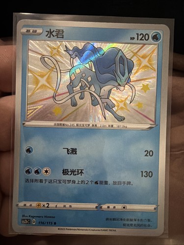 Suicune secret rare shiny holo - secret,