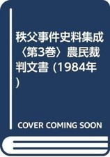 Chichibu Incident Historical