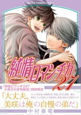 Nakamura Shungiku Junjou
