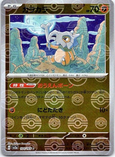 Cubone pokemon card 151 - cubone,