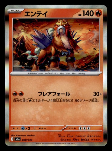 Entei 020 193 common mega - entei,