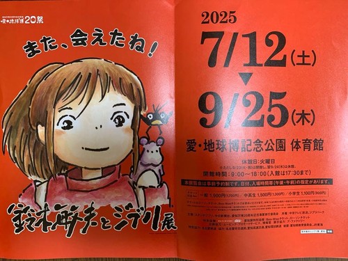 Affiche ghibli store - ghibli, par