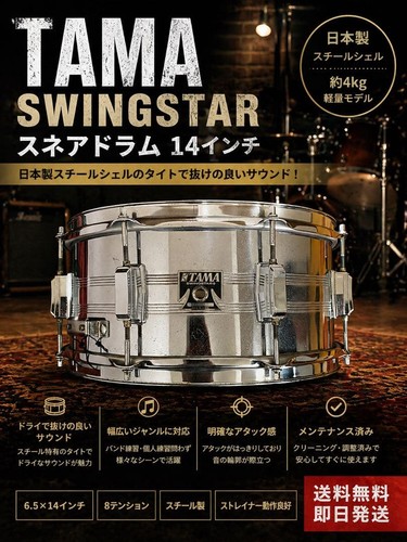 Caisse claire tama swingstar - caisse,
