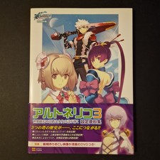 Ar Tonelico III - Sekai Shuuen