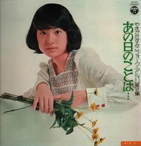 Sumiko yamagata folk - lp,
