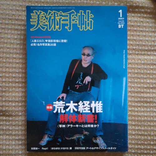 Araki kaitai shinsho 2007 - araki,