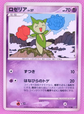 Roselia 2008 Vintage DP5