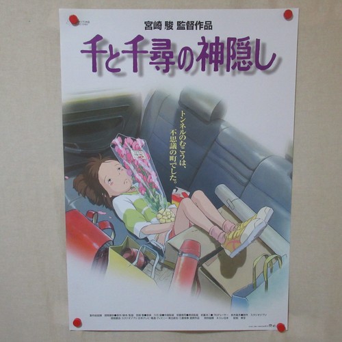 Spirited away 2001 affiche - away, de