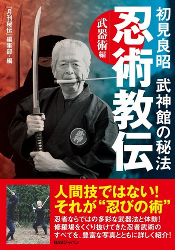 Masaaki hatsumi - masaaki,