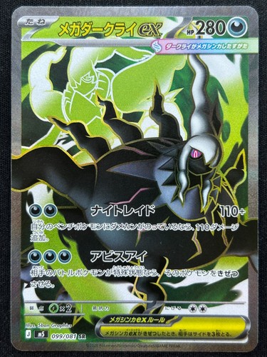 Mega darkrai 099 081 m5 - ex, 099/081