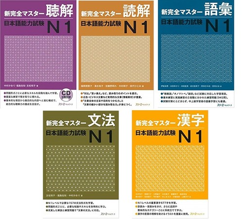 Shin kanzen master - kanzen, n1